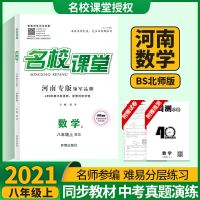均色 2021名校课堂河南专版数学八年级上册北师BS同步练习中学教辅