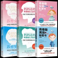[正版装订讲究] [培养男孩]青春期男孩的秘密书 青春期男孩的秘密书养育男孩家庭教育孩子妈妈送给青春期儿子的书