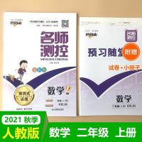默认 2021秋名师测控二年级数学上册RJ人教版2数小学同步练习课堂训练
