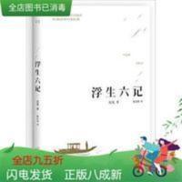 浮生六记 二手正版浮生六记沈夏天津人民出版社9787201094014