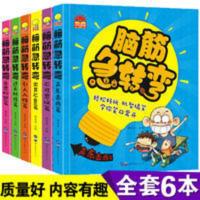 脑筋急转弯 童趣脑筋急转弯 全6册(过关斩将篇+出其不意篇+奇思妙想篇+引人