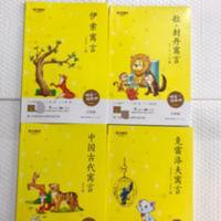 拉封丹寓言/新编小学语文教材指定阅读书系三年级“快乐读书吧”推荐 三年级下册快乐读书吧 四本一套赠练习册中国古代伊索克雷