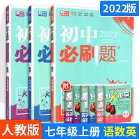 七年级上册 英语 2021初中必刷题七八九年级上下册语数英政史地生物化同步练习册
