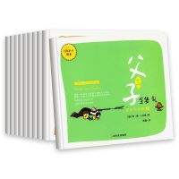 [父与子10本套] 父与子漫画书全集正版注音版 二年级课外书必读全套小学生连环画