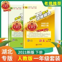 一年级 语文+数学(人教版) 2021春下王朝霞湖北专版期末试卷小学一二三四五六年级语数英