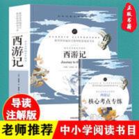 西游记 正版西游记吴承恩100回 中小学生青少年版全本无障碍阅读课外书籍