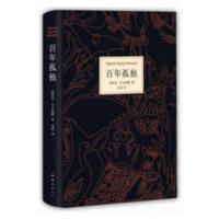 百年孤独(精) 百年孤独.(哥伦比亚).加西亚 名著小说正版影印版 多多读书日