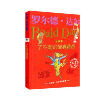 注音本版了不起的狐狸爸爸 1-2年级注音版课外书了不起的狐狸爸爸一年级的小豆豆小朵朵小猪