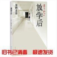 放学后 放学后 [日] 东野圭吾 著,赵峻 译 南海出版公司 9787544266222