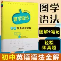 图学语法初中英语语法全解 2021初中英语语法全解图学语法大全工具书初一初二初三中考词汇