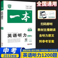 九年级中考[2022版] 英语 初中优秀作文 2022一本初中阅读七八九年级中考英语听力完形填空阅读训练150篇
