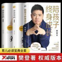 陪孩子终身成长 樊登推荐 全套3册 陪孩子终身成长 养育男孩养育女孩 育儿书籍
