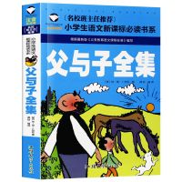 父与子119页[注音版]缩减版 父与子全集彩图注音版双语版一二年级小学生漫画书搞笑书籍正版
