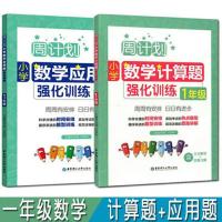 一年级 数学应用题强化训练 周计划小学数学应用题天天练计算题强化训练一二三四五六年级通用