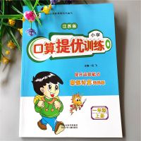 [苏教版]口算提优 一年级上册 苏教版一年级上册数学应用题江苏版一年级上册应用题专项训练