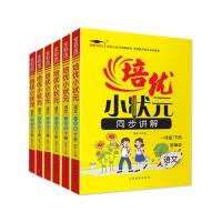 四年级 下册 培优小状元1-6一二三四五六年级上下册人教部编版同步讲解字词句