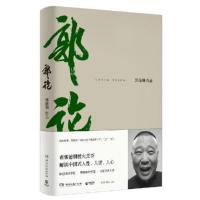 重量 正版 郭论