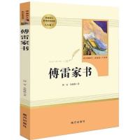 傅雷家书[南方出版社] 傅雷家书/三联钢铁是怎样炼成的/人教版 共2册/八年级下必读名著