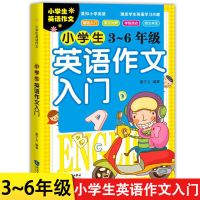小学生英语作文示范 小学生古诗速背速记人教版古诗词思维导图注音朗读诗词解析训练书