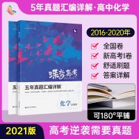 5年真题-化学 全国高中通用 2022蝶变高考三小题必刷题高中化学精选1000基础题专项训练刷题