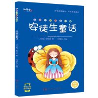 安徒生童话 伊索寓言三年级格林童话安徒生童话拼音版成语故事