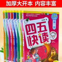 四五快读全8册 四五快读全8册四五快算全8册儿童快速识字算数幼小衔接学前启蒙图