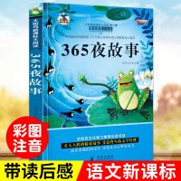 睡前小故事120页27个故事 儿童故事书大全 幼儿园学前班童话带拼音故事一年级课外阅读书籍