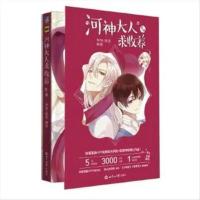 河神大人求收养1 河神大人求收养1234 伊凯&amp;锐思 书内收录网络未曝光甜蜜番外