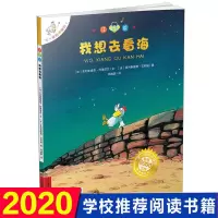 我想去看海单本 不一样的卡梅拉绘本图画书1-12册我想去看海幼儿园老师推荐图书