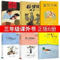 三年级全套6本 三年级必读经典书目全套课外书苹果树上的外婆夏洛的网15本全正版