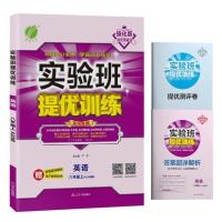 21实验班提优训练八年级英语上册人教版 初中8年级上同步春雨教育