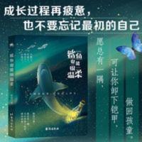 鲨鱼也能很温柔 鲨鱼也能很温柔狼焉暖心治愈爱情友情青春寓言心灵感悟励志书籍