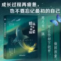 鲨鱼也能很温柔 鲨鱼也能很温柔狼焉暖心治愈爱情友情青春寓言心灵感悟励志书籍