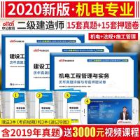 图片色 二建机电2020全套历年真题与考前押题试卷卷子题库二建2020机电题