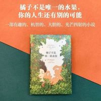 橘子不是唯一的水果 温特森作品集橘子不是唯一的水果+我要快乐不必正常+给樱桃以性别