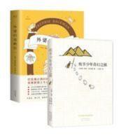 牧羊少年奇幻之旅(精)+外婆的道歉信(共2册) 牧羊少年奇幻之旅(精)+外婆的道歉信(共2册)