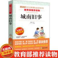 城南旧事 无障碍精读版 小学生课外读物 城南旧事 无障碍精读版 小学生课外读物