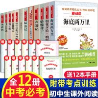 全套12本[送考点手册] 傅雷家书钢铁是怎样炼成的正版原著骆驼海底两万里初中必读课外书