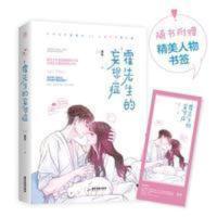 霍先生的妄想症 正版 霍先生的妄想症 哀蓝花火先婚后爱小说言情书魅丽桃夭