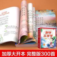 推荐款:唐诗三百首完整版 唐诗三百首正版全集幼儿早教启蒙书籍 小学生绘本古诗300首大全