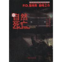 9787204109050 非自然死亡(英)P.D.詹姆斯 著,陈洁,李慧芳 译内蒙古人民出版