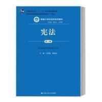 (第六版) 第六版6版 许崇德 胡锦光主编 中国人民大学出版社 二手