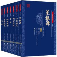 处世谋略(全7册) 国学经典藏书名著道德经唐诗宋词元曲论语易经曾国藩山海经楚辞