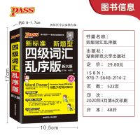 四级词汇丨便携版 21版大学英语四级词汇四级考试词汇单词书乱序版英语备考资料PASS