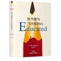 你当像鸟飞往你的山(比尔·盖茨年度特别推荐,登顶《纽约时报》榜80 周!多一个人读到这个真实故事,就多一个人勇敢做自