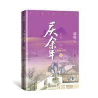 庆余年1-7 庆余年7 满城白霜 修订版猫腻封神之作同