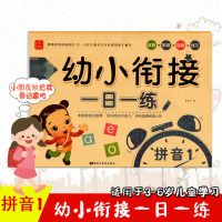 拼音1 多彩幼教幼小衔接一日一练语言拼音数学小学中班大班学前班测试卷