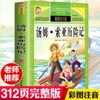 学校指定版[彩图注音 加厚版] 汤姆索亚历险记112页 汤姆索亚历险记正版原著全套注拼音版一二三年级课外阅读书人教版