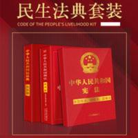 中华人民共和国民法典（大字版 32开大字条旨红皮烫金） 正版民法典刑法典修正案十一法律书籍全套法条法规司法解释