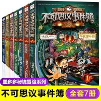 全套7册 不可思议事件薄全套7册墨多多谜境冒险全集查理9世冒险漫画书